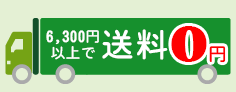 送料