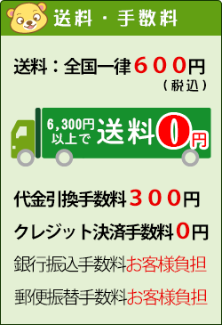 送料のお知らせ
