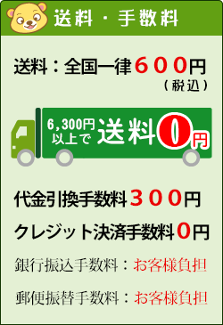 送料のお知らせ