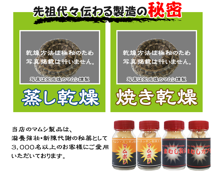 先祖代々伝わるマムシ粉末製造の秘密